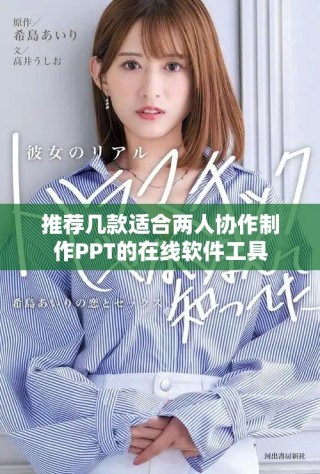 推薦幾款適合兩人協(xié)作制作PPT的在線軟件工具
