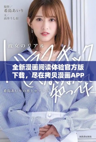 全新漫畫(huà)閱讀體驗(yàn)官方版下載，盡在拷貝漫畫(huà)APP歡迎你加入