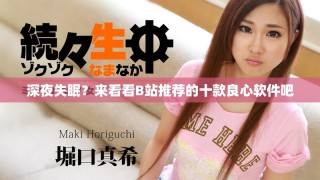 深夜失眠？來看看B站推薦的十款良心軟件吧