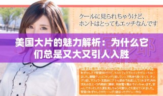 美國大片的魅力解析：為什么它們總是又大又引人入勝