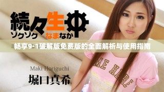 暢享9·1破解版免費版的全面解析與使用指南