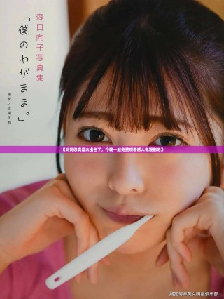 《媽媽您真是太出色了，今晚一起免費觀看感人電視劇吧》