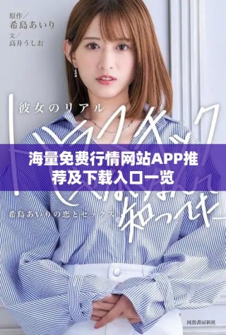 海量免費(fèi)行情網(wǎng)站APP推薦及下載入口一覽