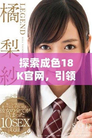 探索成色18K官網，引領您走入珠寶的奢華新世界