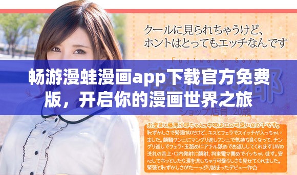 暢游漫蛙漫畫(huà)app下載官方免費(fèi)版，開(kāi)啟你的漫畫(huà)世界之旅