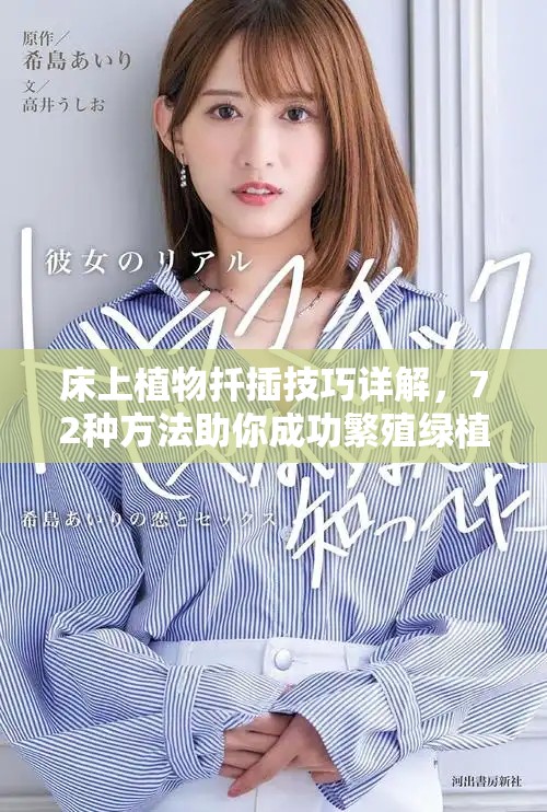 床上植物扦插技巧詳解，72種方法助你成功繁殖綠植