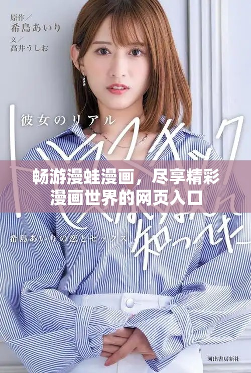 暢游漫蛙漫畫，盡享精彩漫畫世界的網(wǎng)頁入口