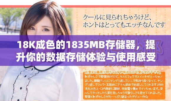 18K成色的1835MB存儲器，提升你的數(shù)據(jù)存儲體驗與使用感受