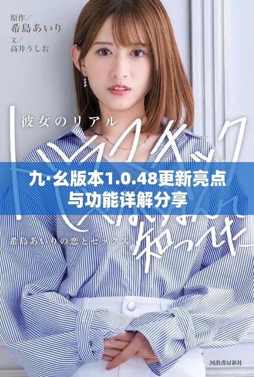 九·幺版本1.0.48更新亮點(diǎn)與功能詳解分享